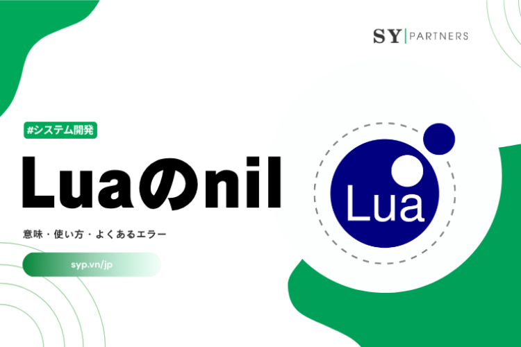 Luaのnilとは？意味・使い方・よくあるエラーを解説