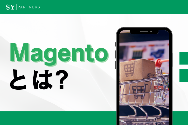 Magentoとは？ Magentoのシェア・eコマースの特徴・比較・導入ガイド