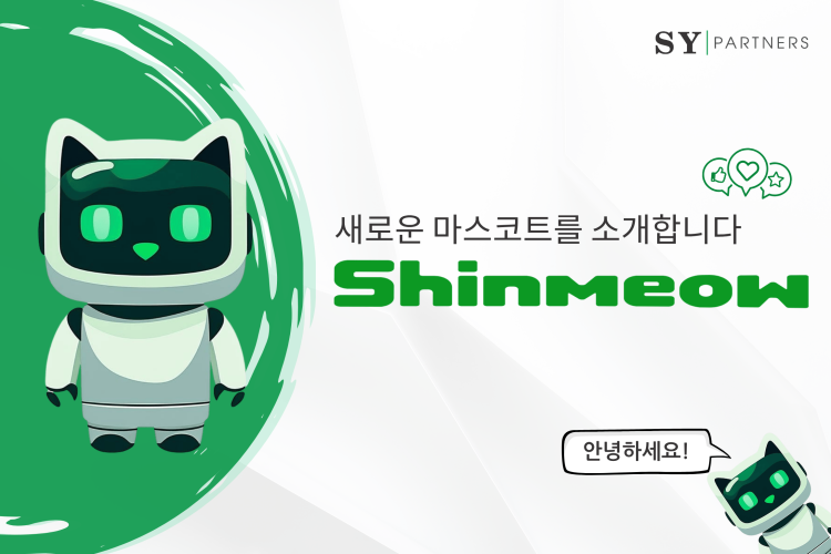 Shinmeow – SY Partners의 새로운 마스코트를 소개합니다! 