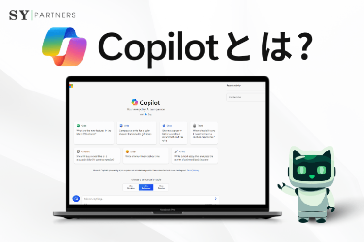 Microsoft Copilotとは?完全ガイド|AIで業務を加速する次世代ツール