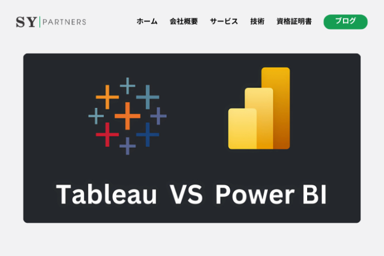 PowerBIとTableauを徹底比較