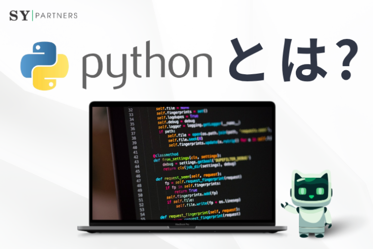 Pythonとは？特徴・仕組み・応用分野を網羅的に解説する