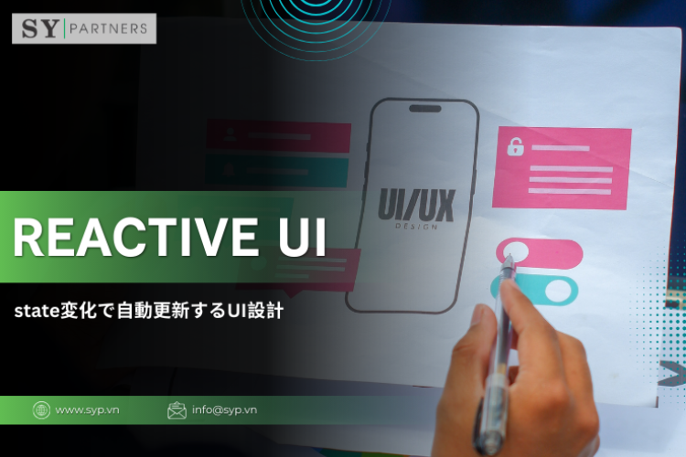 Reactive UIとは？state変化で自動更新するUI設計の考え方を整理