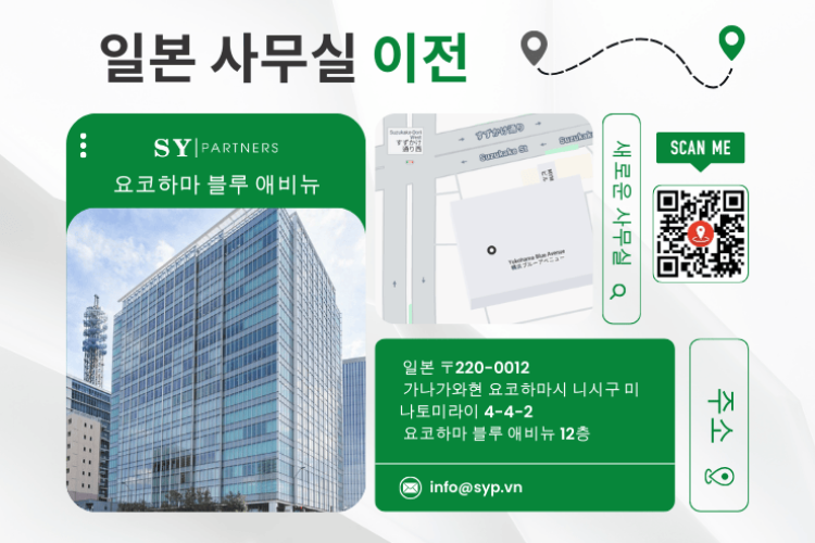 사무실 이전 안내 – SY Partners Japan Co., Ltd.
