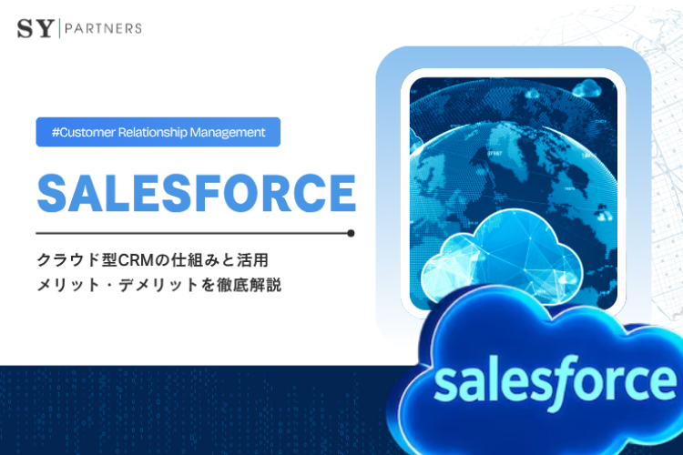Salesforceとは？クラウド型CRMの仕組みと活用メリット・デメリットを徹底解説