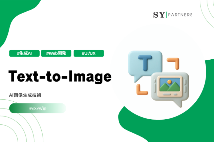 Text-to-Imageとは？AI画像生成技術を体系解説