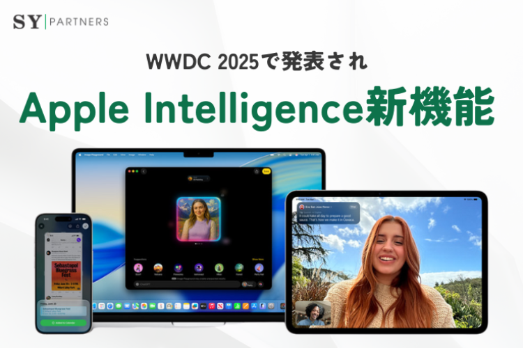 WWDC 2025で発表されたApple Intelligenceの新機能まとめ 