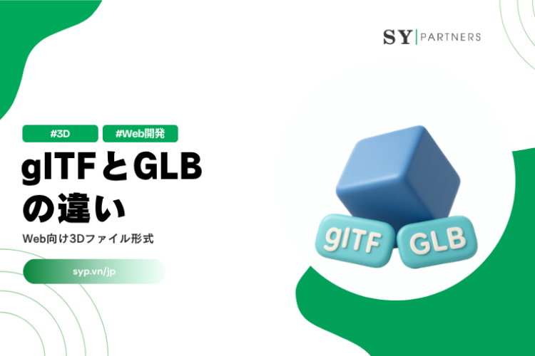 glTFとGLBの違いとは？Web向け3Dファイル形式を解説