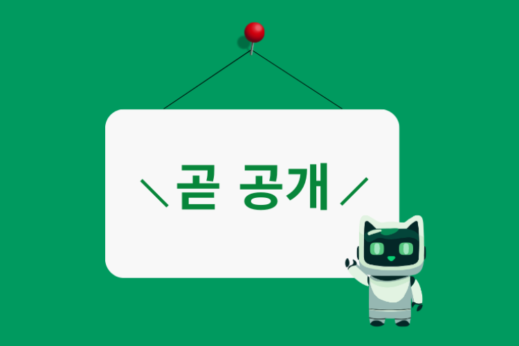 SY Partners 곧 공개 고객 인터뷰 페이지