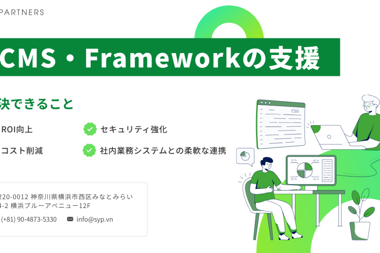 株式会社SY Partners CMS・Frameworkのサービス