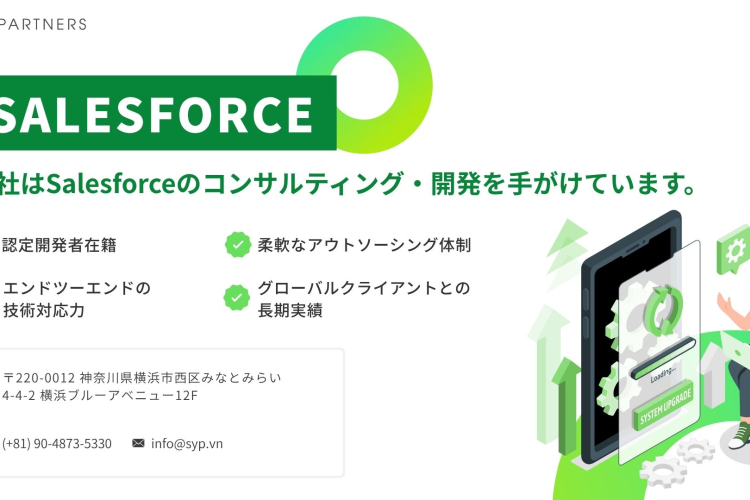 Salesforceのコンサルティングおよび開発
