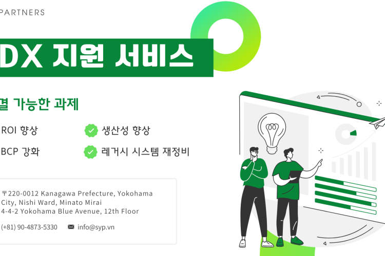 DX 지원 서비스