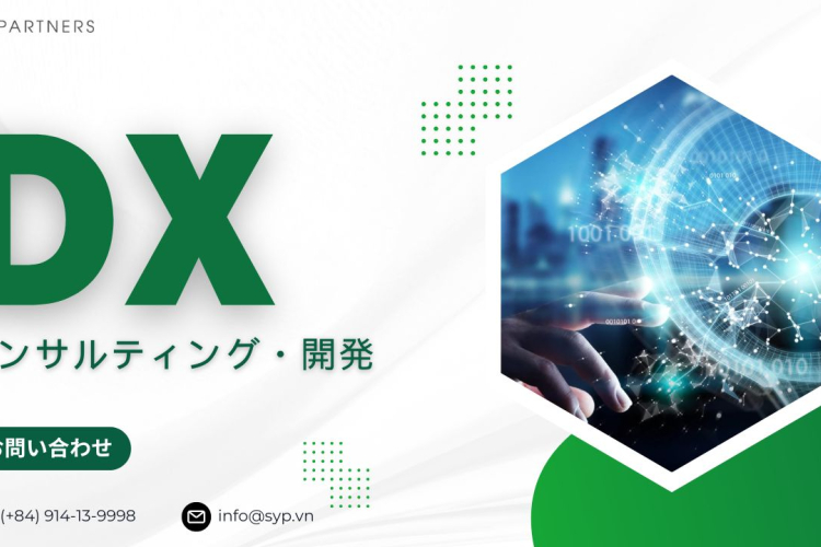 DXのコンサルティングおよび開発