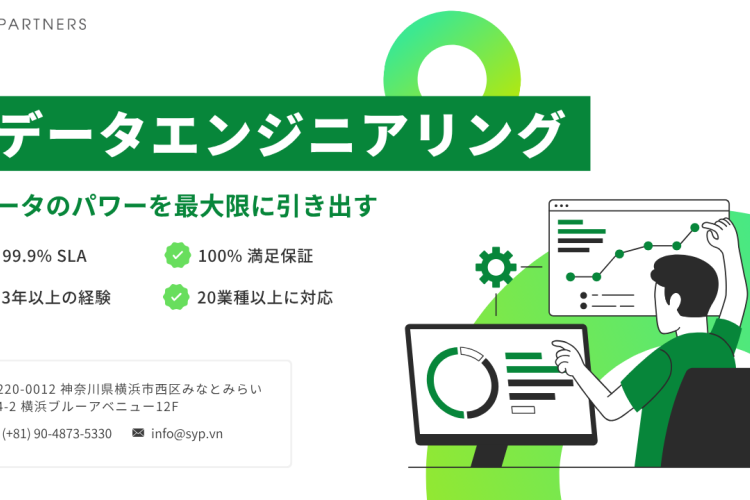 株式会社SY Partnersのデータ・エンジニアリングサービス