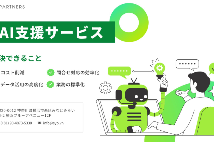 SY Partners AI支援サービス