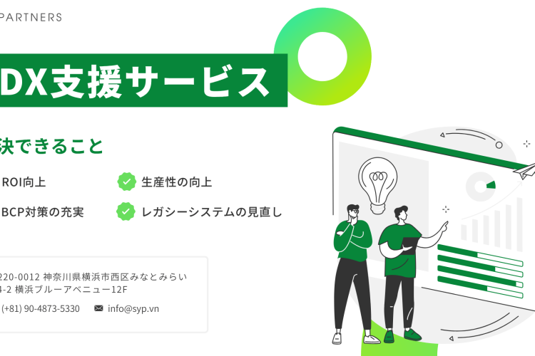 SY Partners DX支援サービス